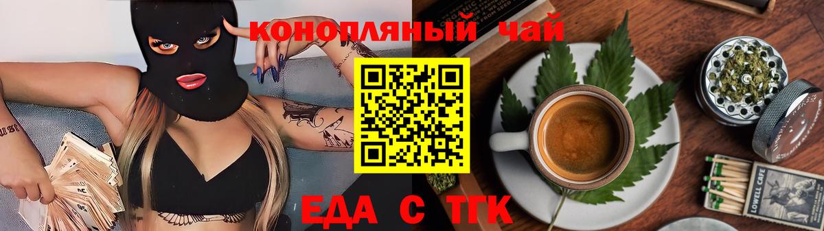 Черногорск  Cannafood марихуана  Вход с VPN 