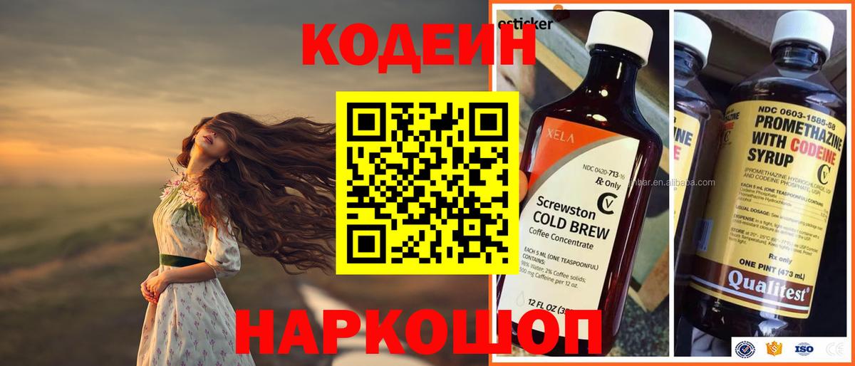 Черногорск  Кодеиновый сироп Lean Purple Drank  Codein напиток Lean (лин)  Вход с VPN 