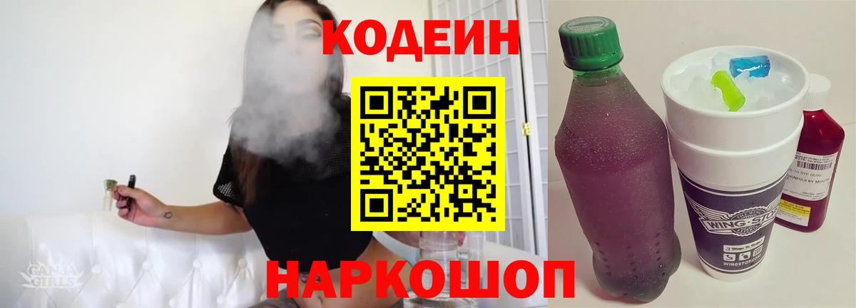 Кодеиновый сироп Lean напиток Lean (лин) Черногорск