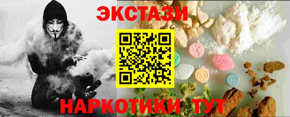 Экстази 99% Черногорск