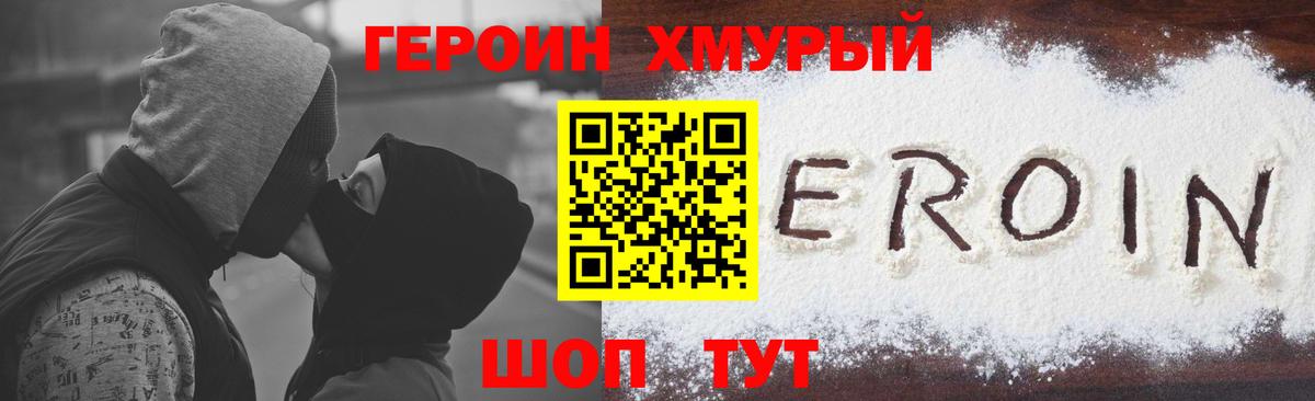 Черногорск  ГЕРОИН Heroin  Вход с VPN 
